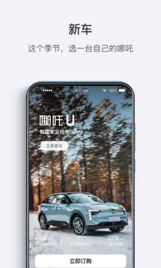 哪吒汽車蘋果版 v3.8.7 ios版 1