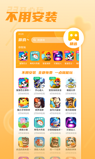 23開(kāi)心玩游戲樂(lè)園 v1.2.5.0 免費(fèi)安卓版 3
