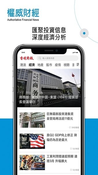 香港商報(bào)電子版 v1.0.93 官方安卓版 3