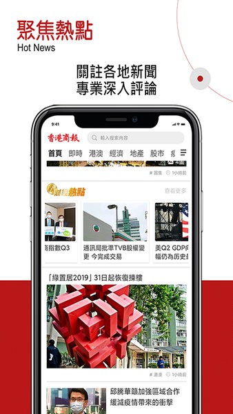 香港商報(bào)手機(jī)版下載