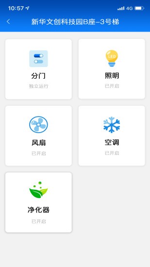 三菱電梯菱菱管梯 v1.3.0 安卓版 1