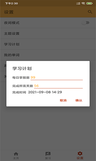 景天速學(xué)考研單詞最新版 v20210606 安卓版 2