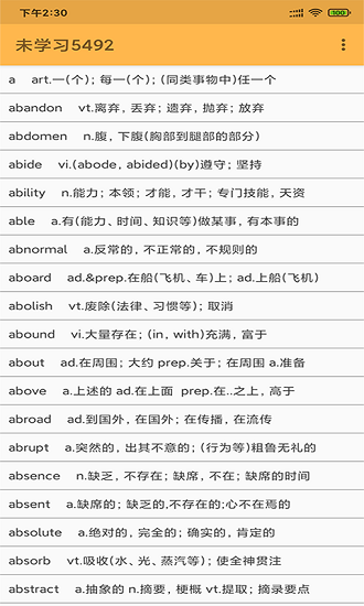 景天速學(xué)單詞app