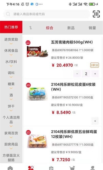 新貨多最新版 v2.1.3 安卓版 0