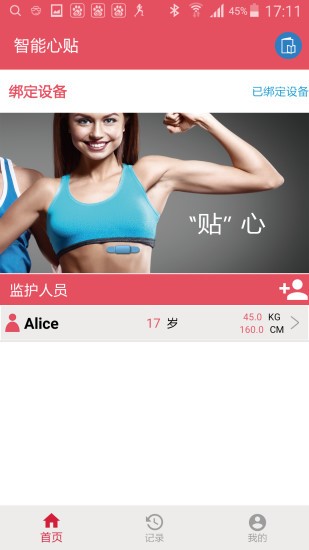 智能心貼app下載