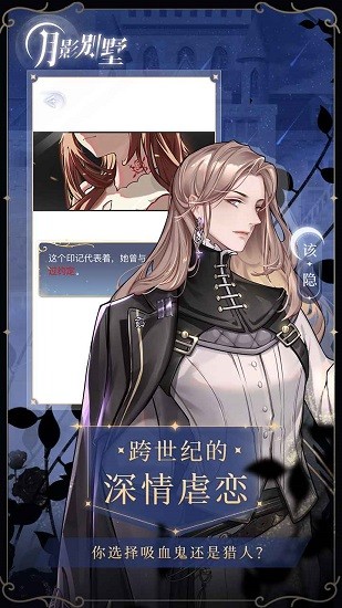 月影別墅下載