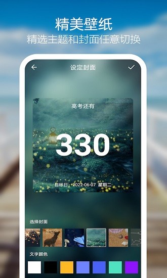 天天倒計(jì)時(shí)官方版 v3.0.4 安卓版 0