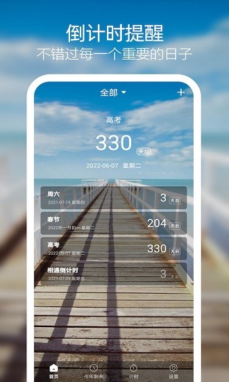 天天倒計(jì)時(shí)官方版 v3.0.4 安卓版 2