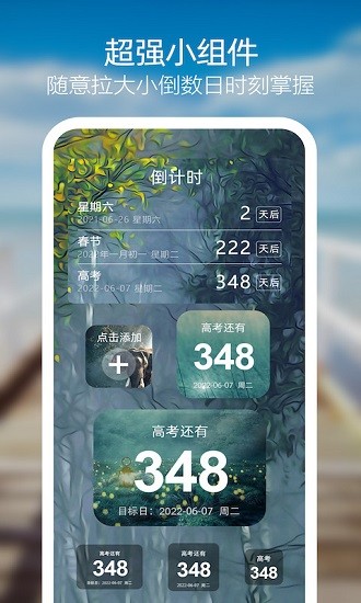 天天倒計(jì)時(shí)官方版 v3.0.4 安卓版 4