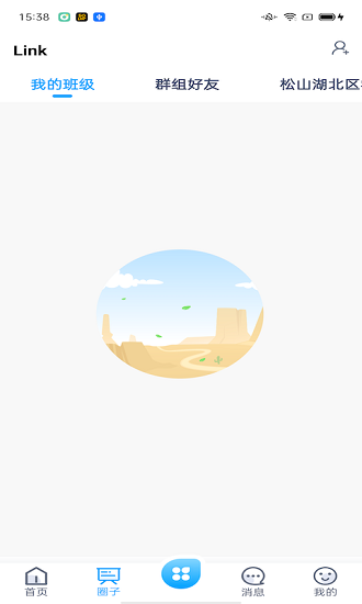 松湖北區(qū)學(xué)校手機(jī)官方客戶端 v1.0.6 最新版 2