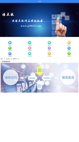 梯互聯(lián)維保版app v12.4 安卓版 1