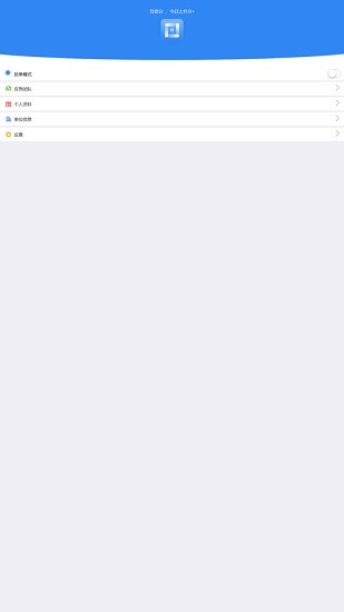 梯互聯(lián)維保版app v12.4 安卓版 3
