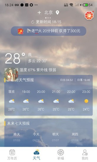承運天氣app0