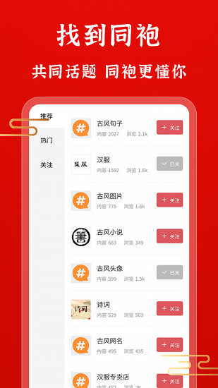 古樸漢服社區(qū) v1.0.3 安卓版 0