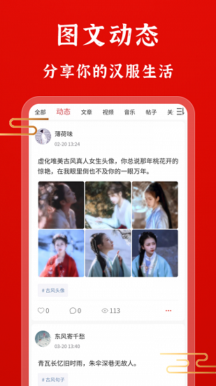 古樸漢服社區(qū) v1.0.3 安卓版 1