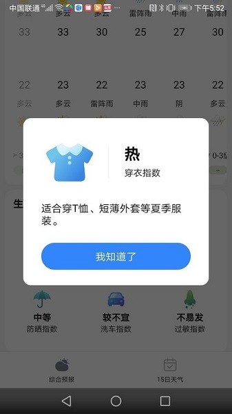 大好天氣預(yù)報1