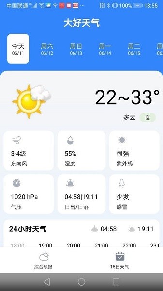 大好天氣預(yù)報0