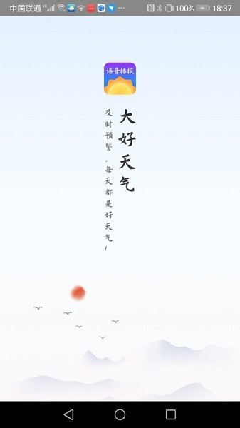 大好天氣預(yù)報2