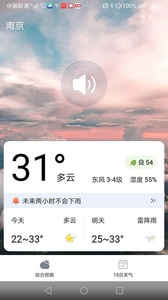 大好天氣預(yù)報3