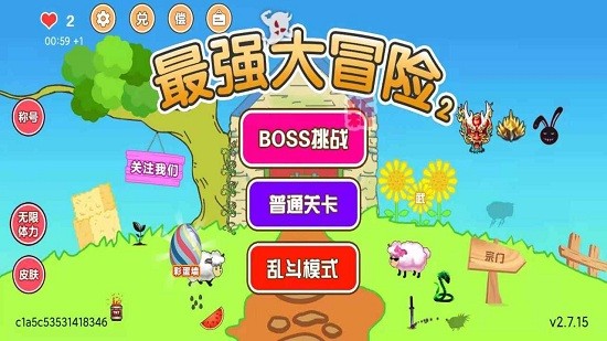 最強大冒險2免費版 v2.7.15 安卓版 0