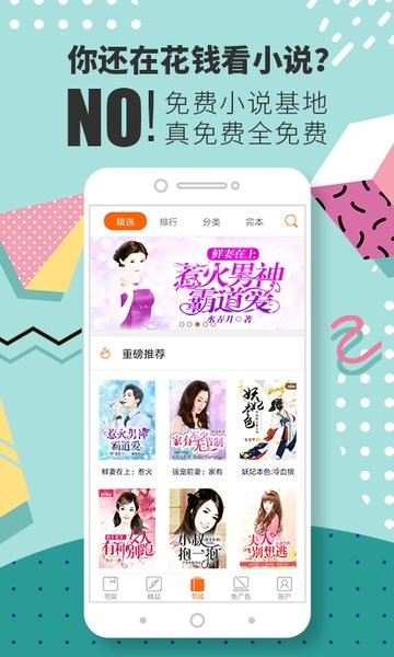 免費(fèi)小說基地軟件官方下載安裝