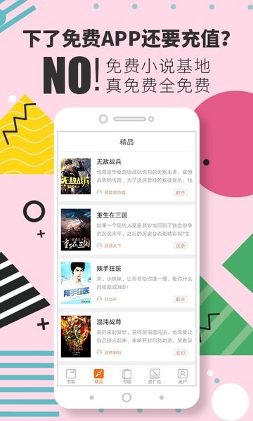 免費(fèi)小說基地app v1.0.20 安卓版 0