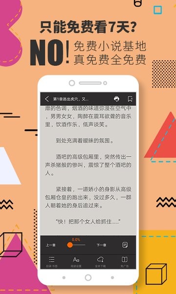 免費(fèi)小說基地app v1.0.20 安卓版 3