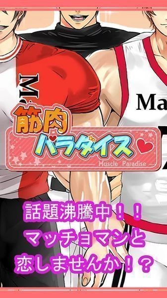 肌肉天堂游戲 v1.4 安卓版 0