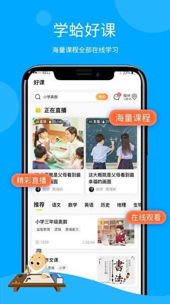 學蛤教育平臺 v3.1.0 官方版 3