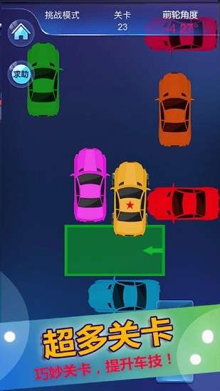 停車入位倒車入庫模擬手游
