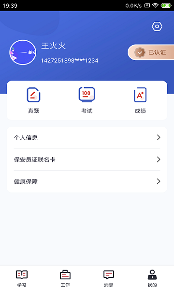 柏安學(xué)堂最新版 v1.21 安卓版 0