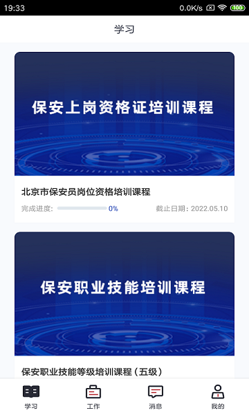 柏安學(xué)堂最新版 v1.21 安卓版 2