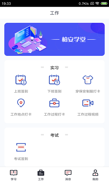 柏安學(xué)堂最新版 v1.21 安卓版 1
