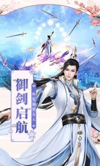 劍雨風(fēng)華訣手游 v0.19.1 安卓版 1