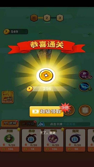 三國武將明星傳游戲 v2.0.0 安卓版 3