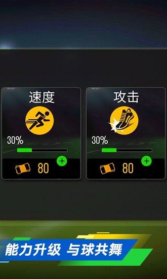 足球模擬器對戰(zhàn)游戲 v1.0 安卓版 0