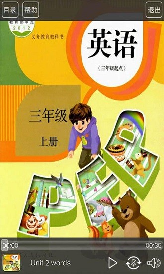 人教版三年級英語上冊跟讀軟件 v3.0 安卓版 3