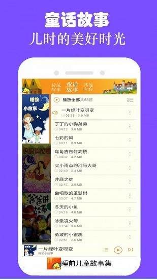 睡前故事集app
