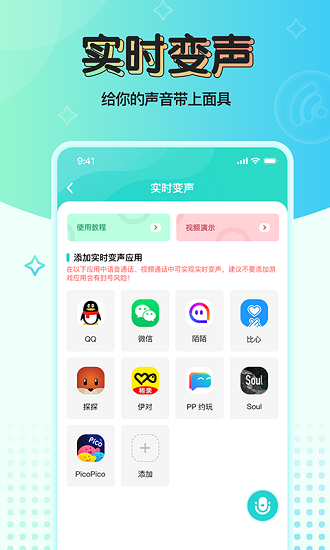 魔音變聲器青春版 v2.1.6 安卓版 0