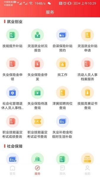 北京人社局社保服務(wù)平臺(tái) v2.2.16 安卓最新版 0