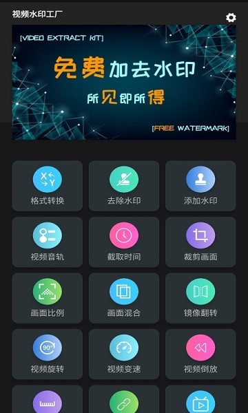 視頻水印工廠 v1.2.3 安卓版 0