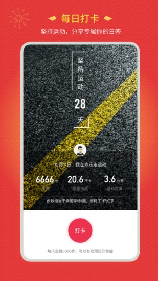 歡樂(lè)走app下載