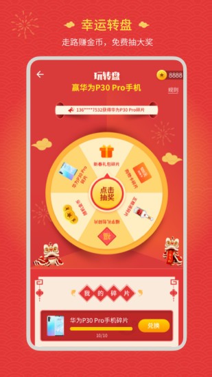 歡樂(lè)走免費(fèi)領(lǐng)手機(jī) v7.0.2 安卓最新版 1