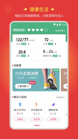 歡樂(lè)走免費(fèi)領(lǐng)手機(jī) v7.0.2 安卓最新版 3