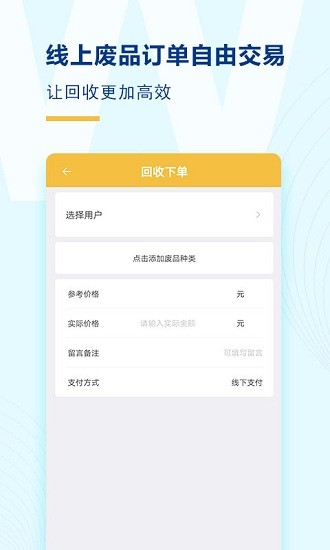 廢品管家app