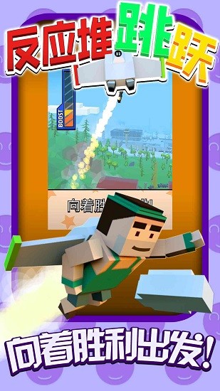 反應堆跳躍最新版 v1.0.0 安卓版 0