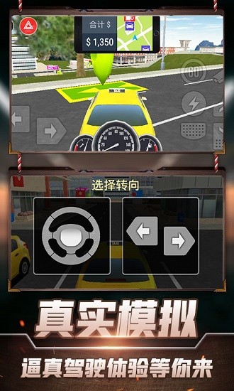 的士模擬3d游戲下載