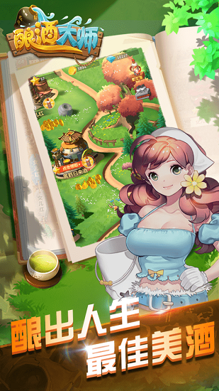 釀酒大師手機版 v1.0.070900 安卓版 1