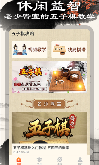 中國五子棋大師 v1.1.4 安卓版 1