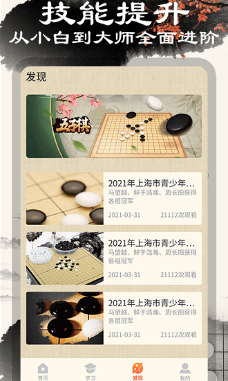 中國五子棋大師 v1.1.4 安卓版 3